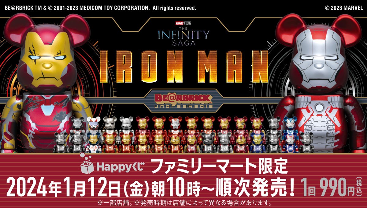 Happyくじ MARVEL Infinity SAGA『IRON MAN』