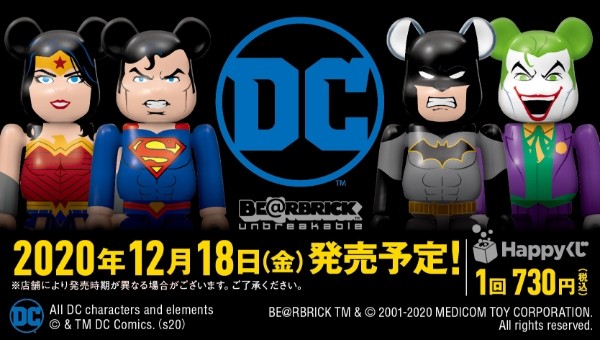ベアブリック　スーパーマン　バットマン　ＤＣ ハッピーくじ