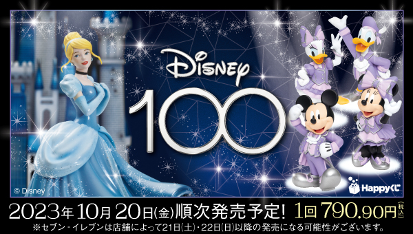 Happyくじ【新品】Disney100　Happyくじ　フィギュア　4種セット