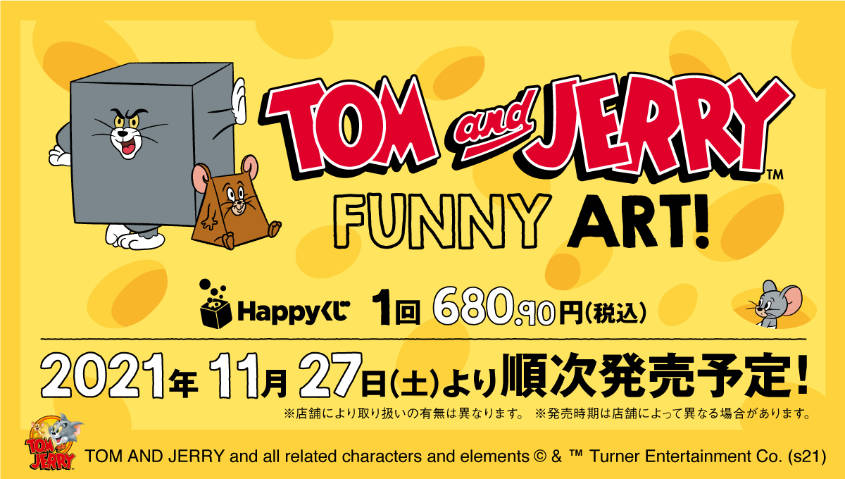 トムとジェリー　フィギュア　Funny ART! 一番くじ　ハッピーくじトムとジェリー