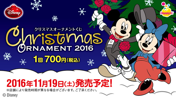 ディズニーの700円スピードくじ クリスマス オーナメント 16 ファミマとサークルｋで ネットビジネス ブルークマ