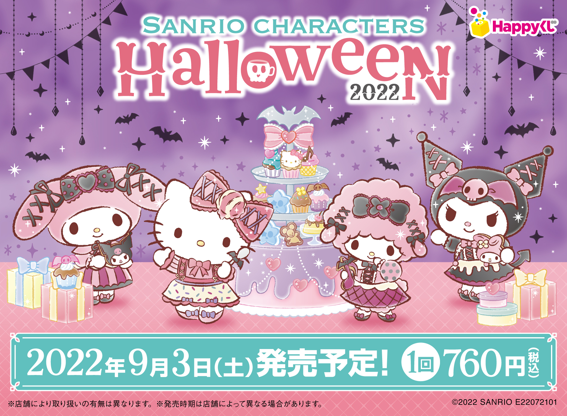 『Sanrio characters Halloween 2022』