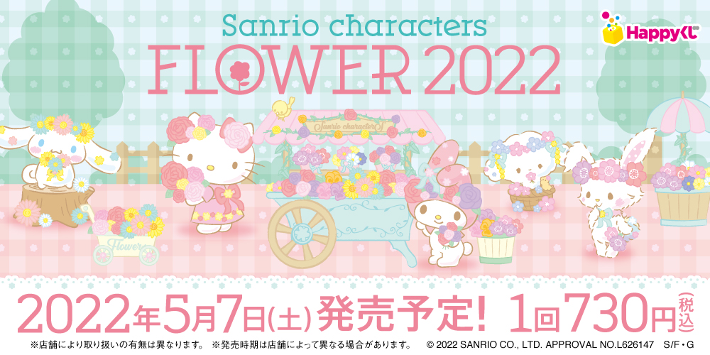 『Sanrio  characters Flower 2022』