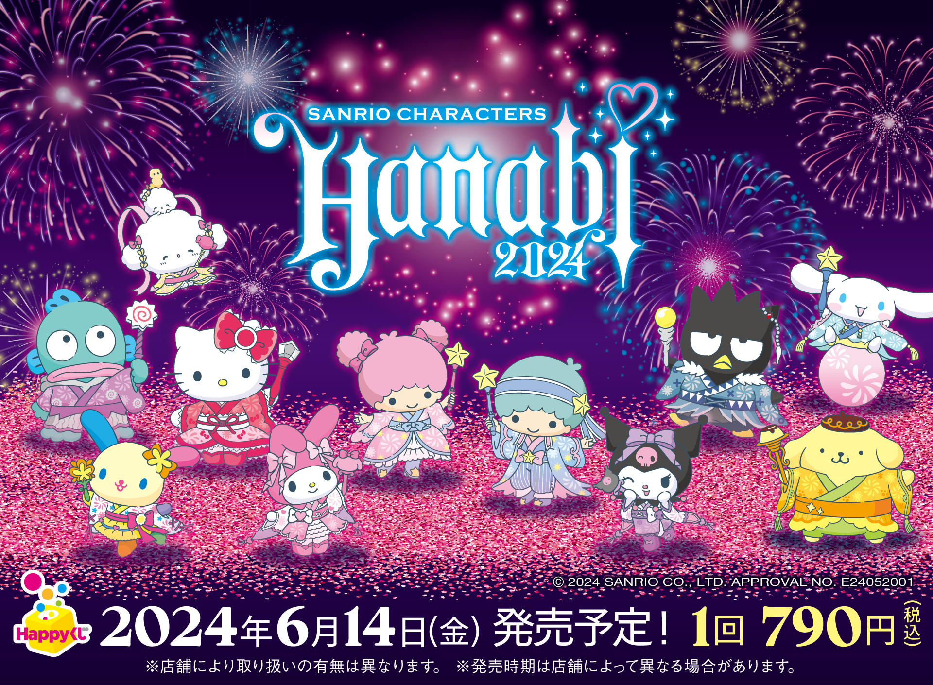 Happyくじ『Sanrio characters HANABI 2024』